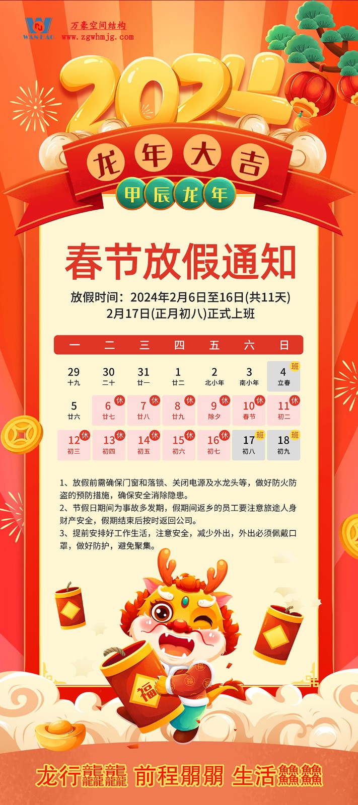 萬豪祝大家新年行大運(yùn)，龍行龘龘，前程朤朤！