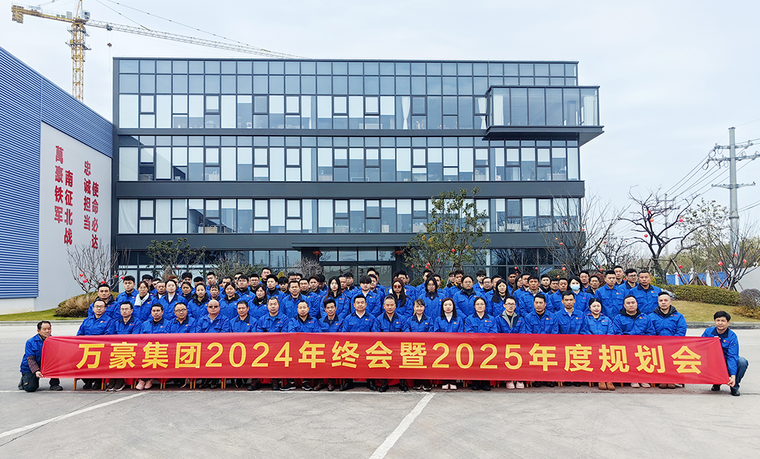 新征程，再出發(fā)|萬豪2024年終會(huì)暨2025年度規(guī)劃會(huì)議圓滿舉辦