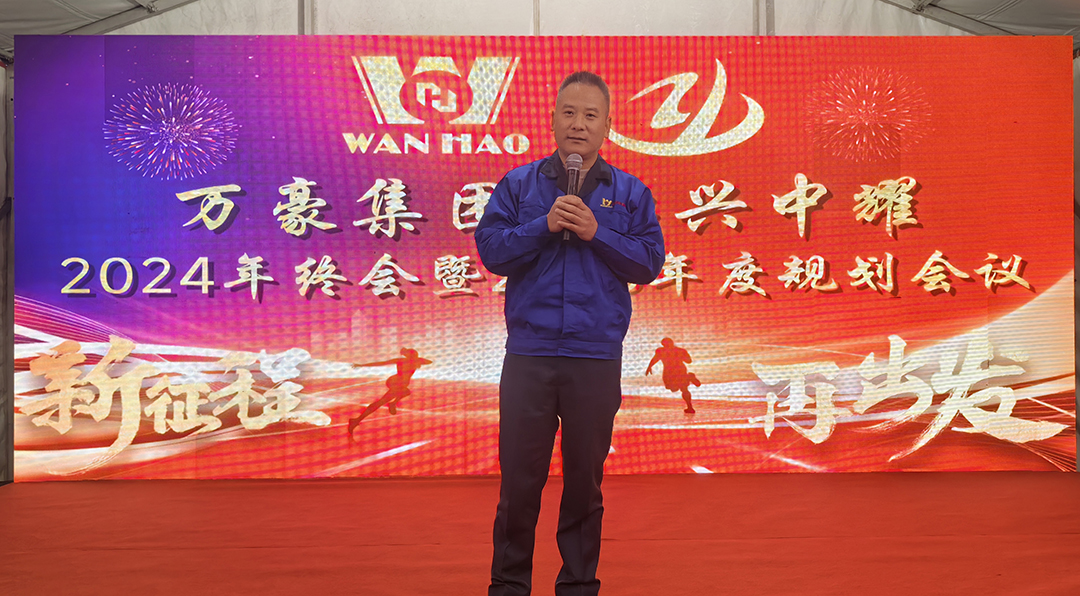 新征程，再出發(fā)|萬豪2024年終會(huì)暨2025年度規(guī)劃會(huì)議圓滿舉辦