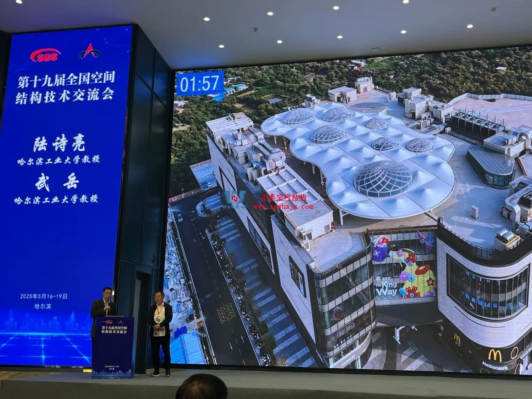 聚焦哈工大！浙江萬豪空間結構集團廣州海應項目閃耀全國空間結構技術交流會